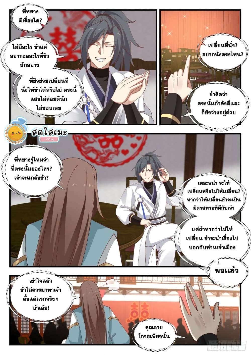 Martial Peak เทพยุทธ์เหนือโลก page 5