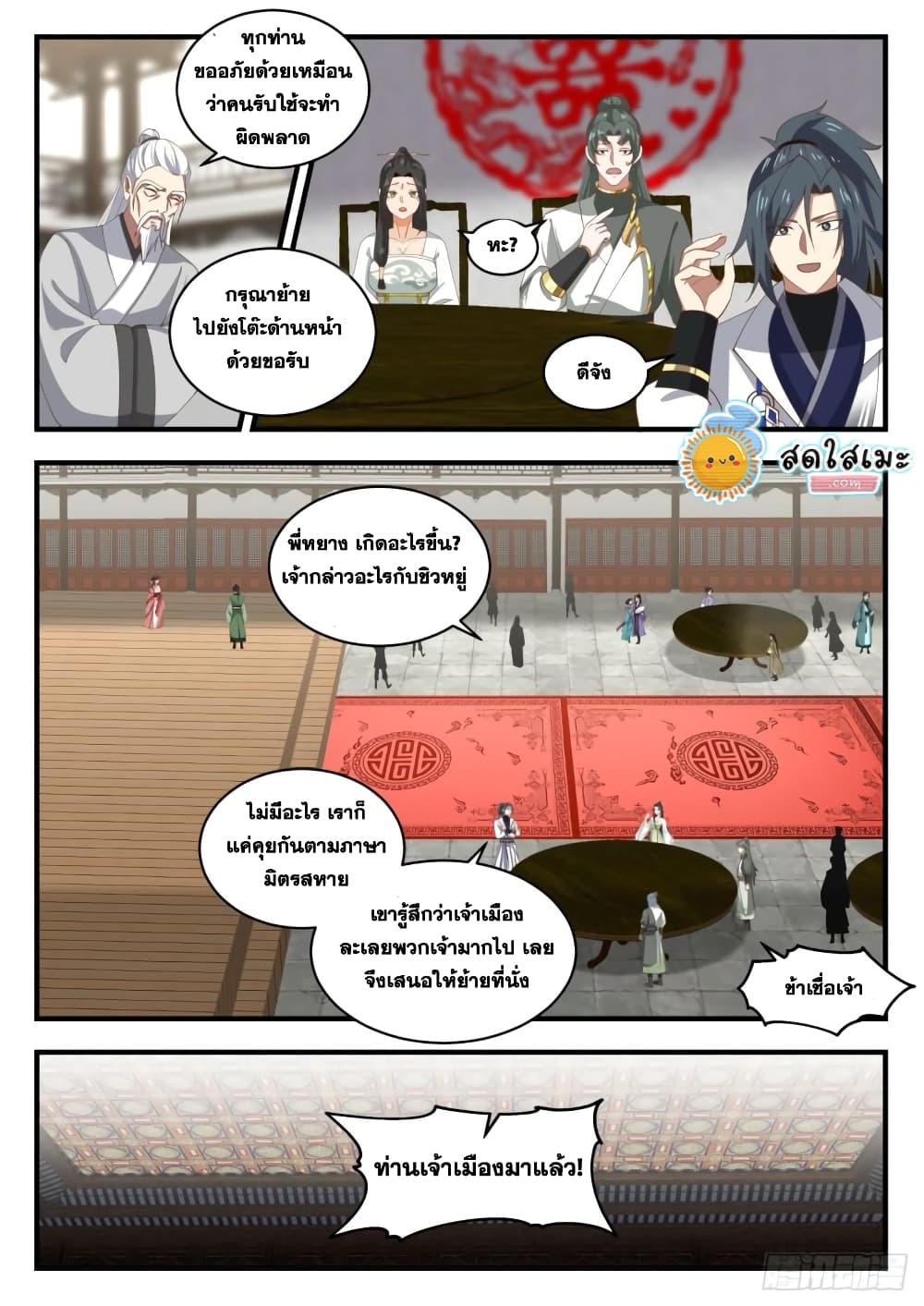 Martial Peak เทพยุทธ์เหนือโลก page 6