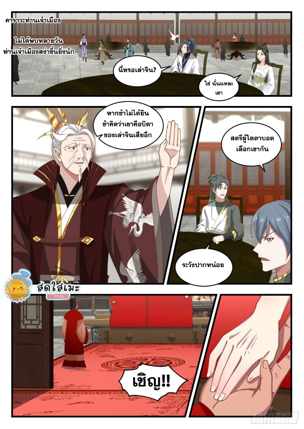 Martial Peak เทพยุทธ์เหนือโลก page 7