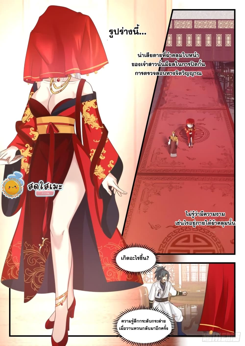 Martial Peak เทพยุทธ์เหนือโลก page 8