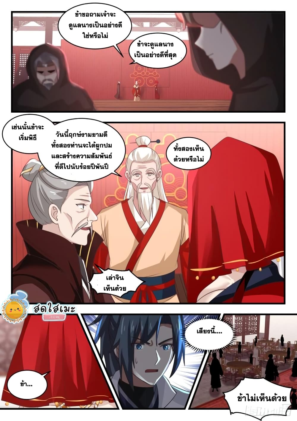 Martial Peak เทพยุทธ์เหนือโลก page 9