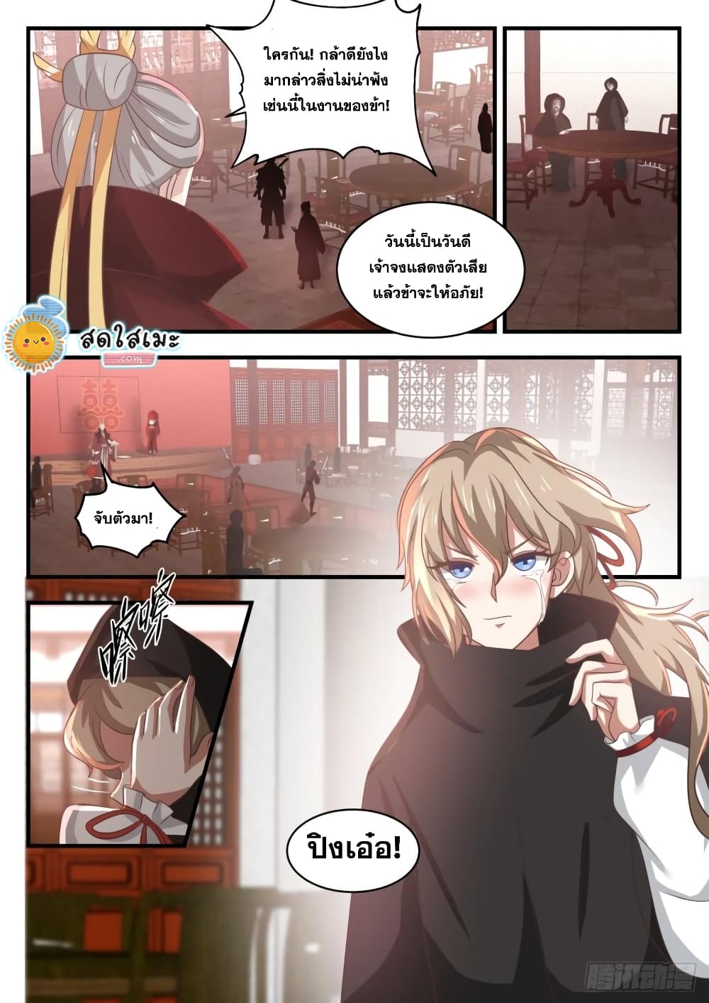Martial Peak เทพยุทธ์เหนือโลก page 10