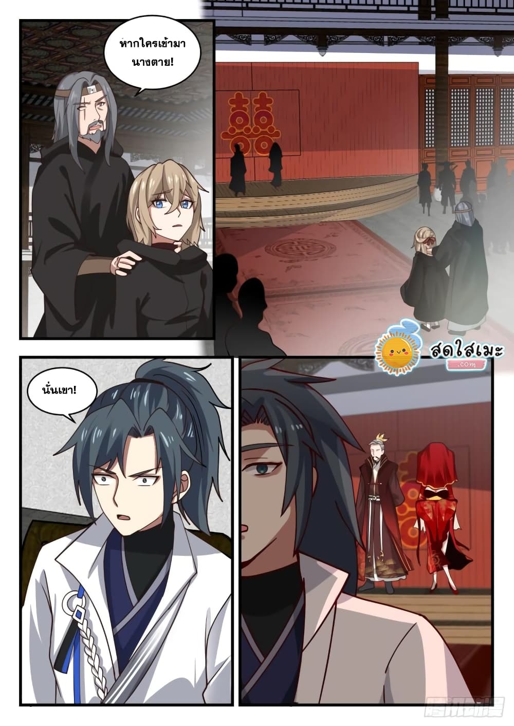 Martial Peak เทพยุทธ์เหนือโลก page 2