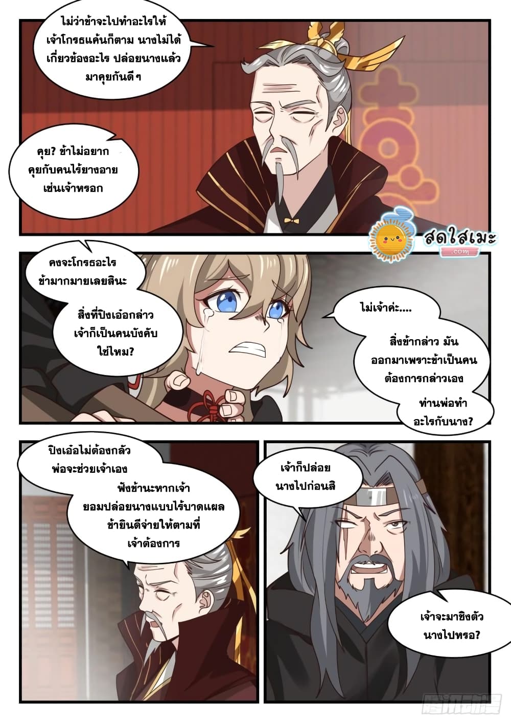 Martial Peak เทพยุทธ์เหนือโลก page 3