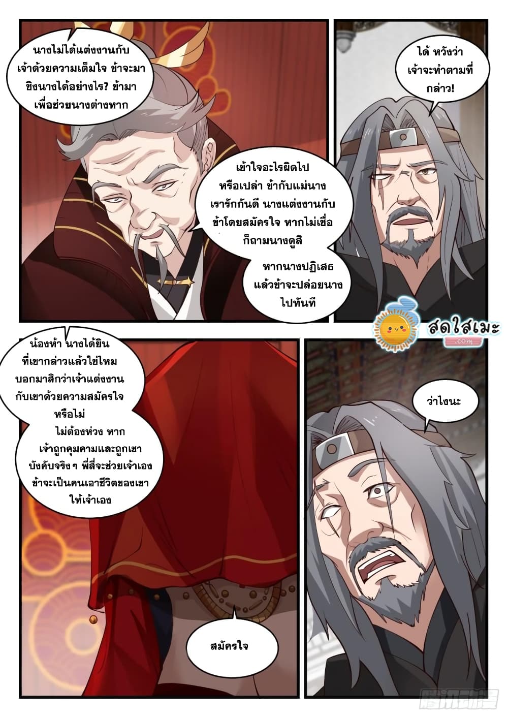 Martial Peak เทพยุทธ์เหนือโลก page 4