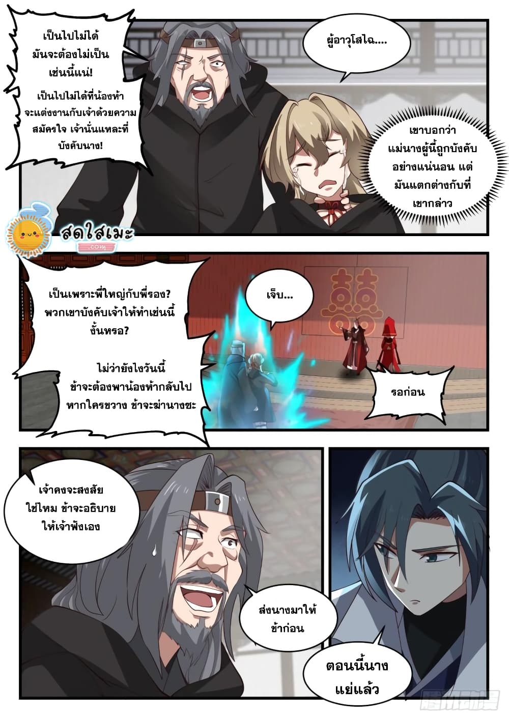 Martial Peak เทพยุทธ์เหนือโลก page 5