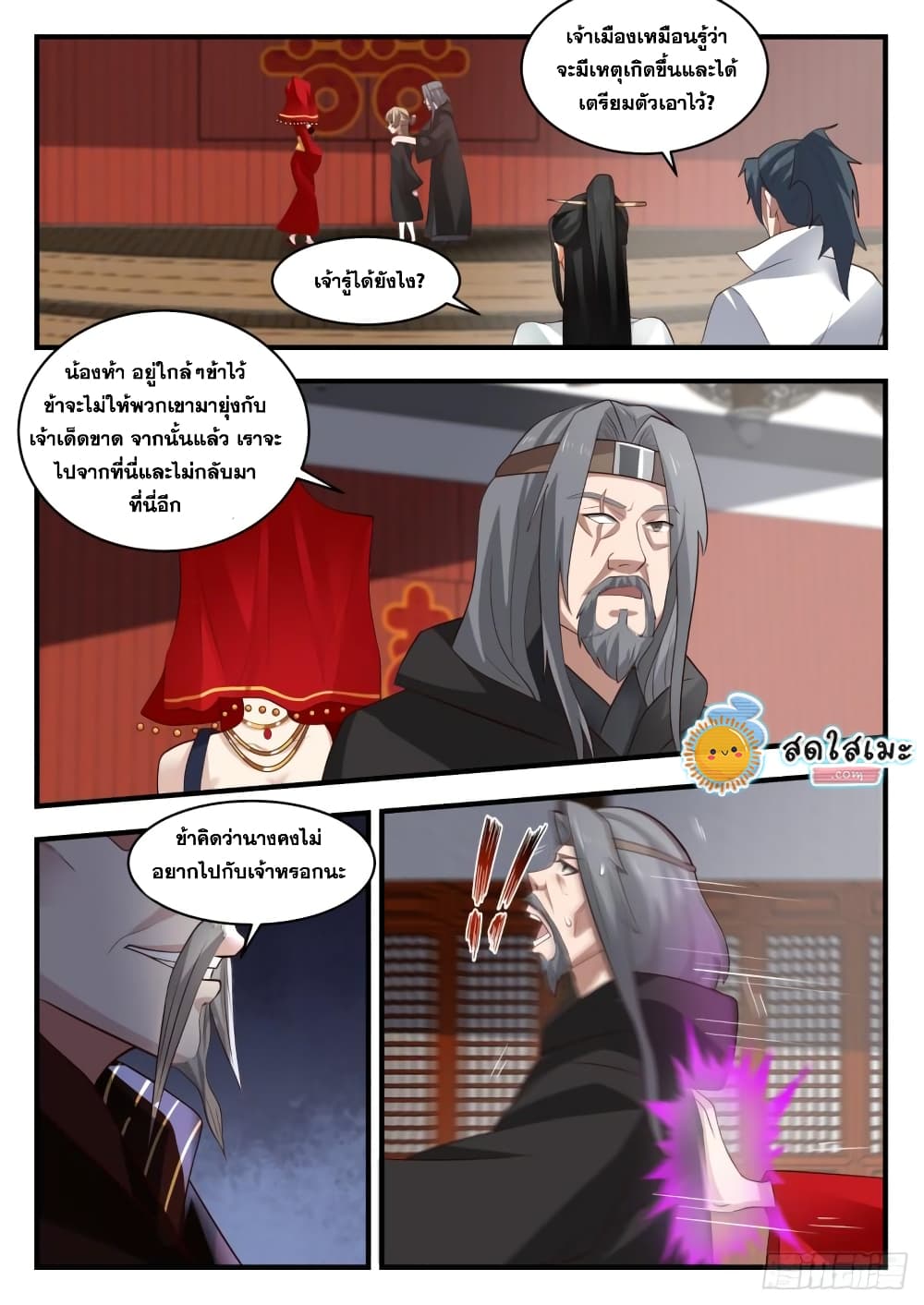Martial Peak เทพยุทธ์เหนือโลก page 6