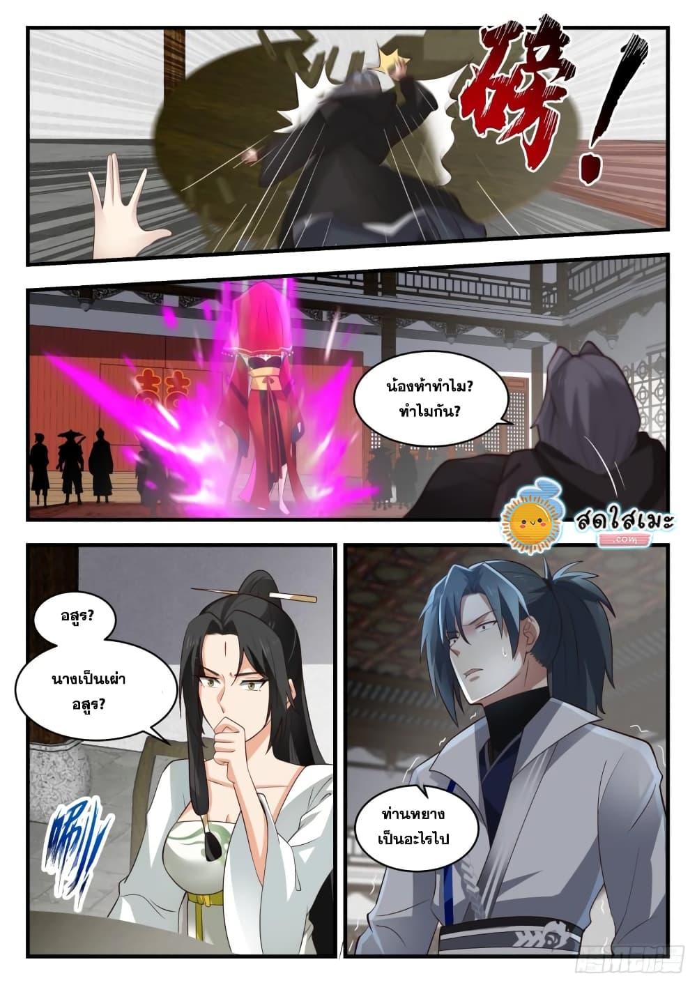 Martial Peak เทพยุทธ์เหนือโลก page 7