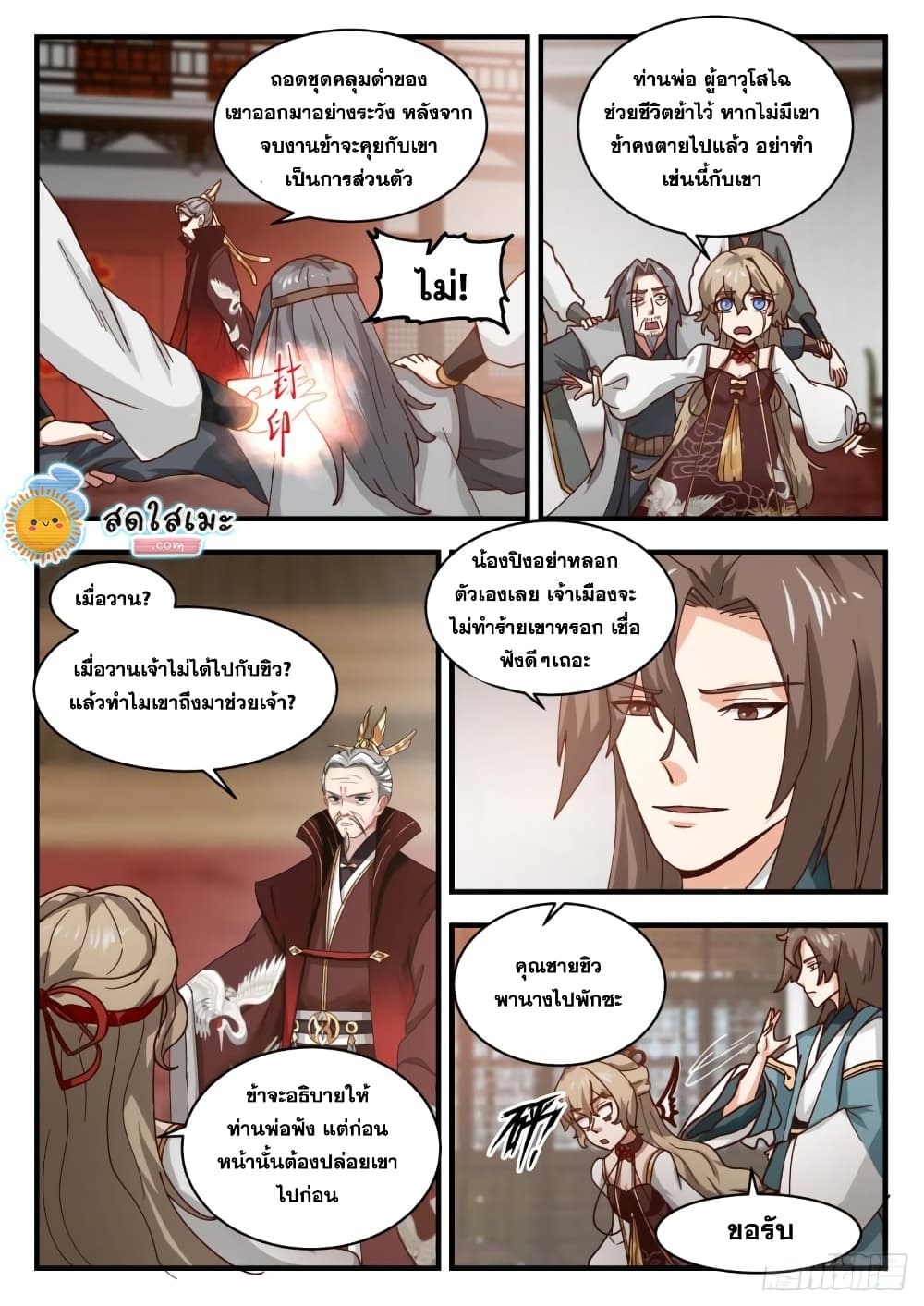 Martial Peak เทพยุทธ์เหนือโลก page 8
