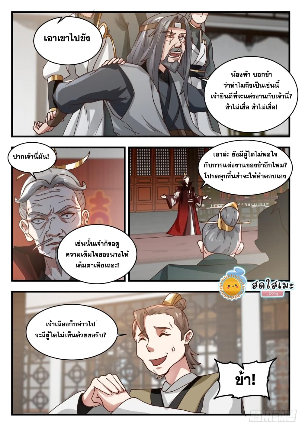 Martial Peak เทพยุทธ์เหนือโลก page 9