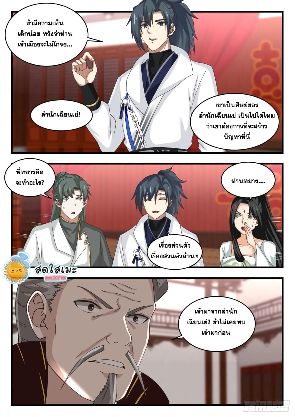 Martial Peak เทพยุทธ์เหนือโลก page 10