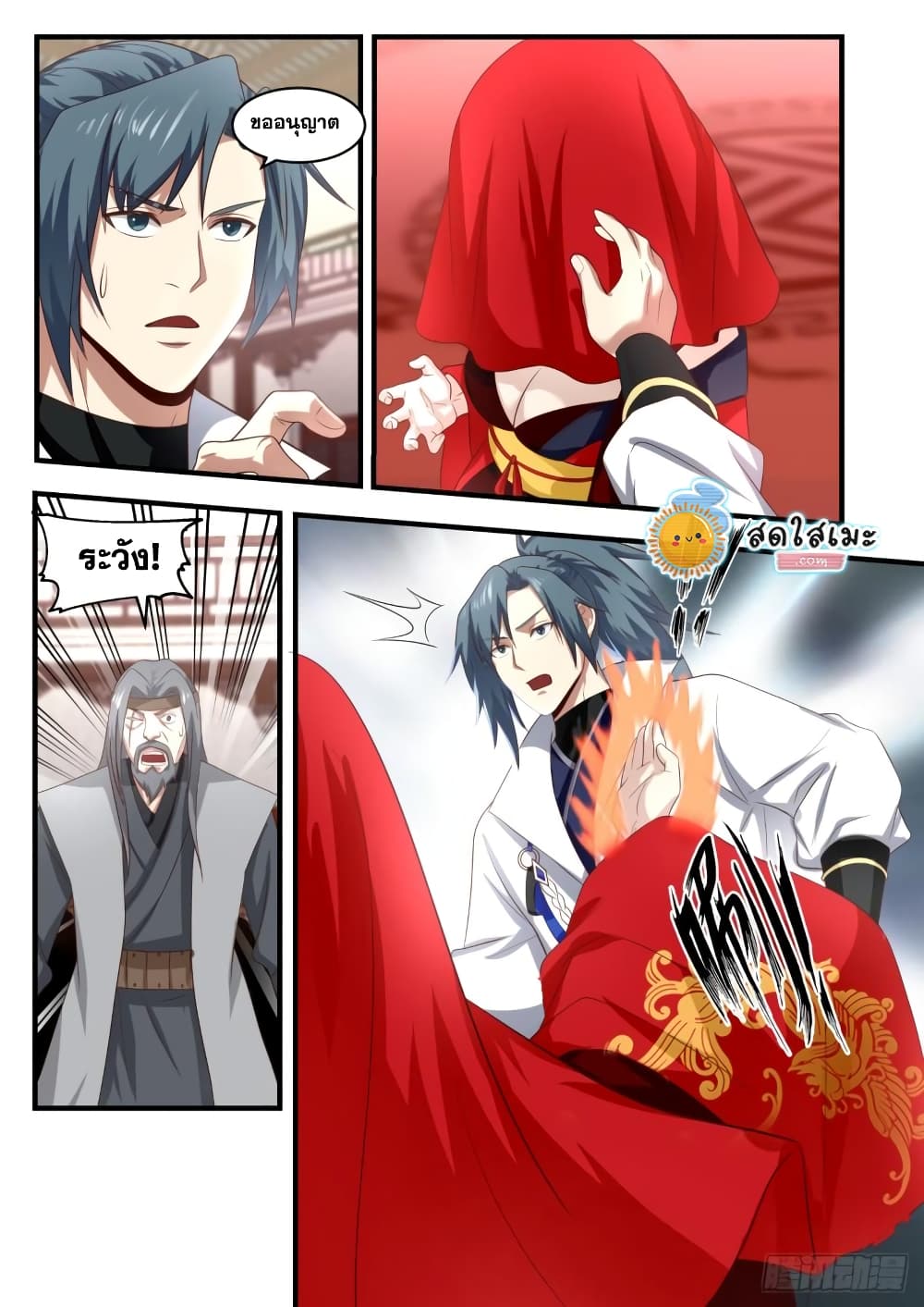 Martial Peak เทพยุทธ์เหนือโลก page 2