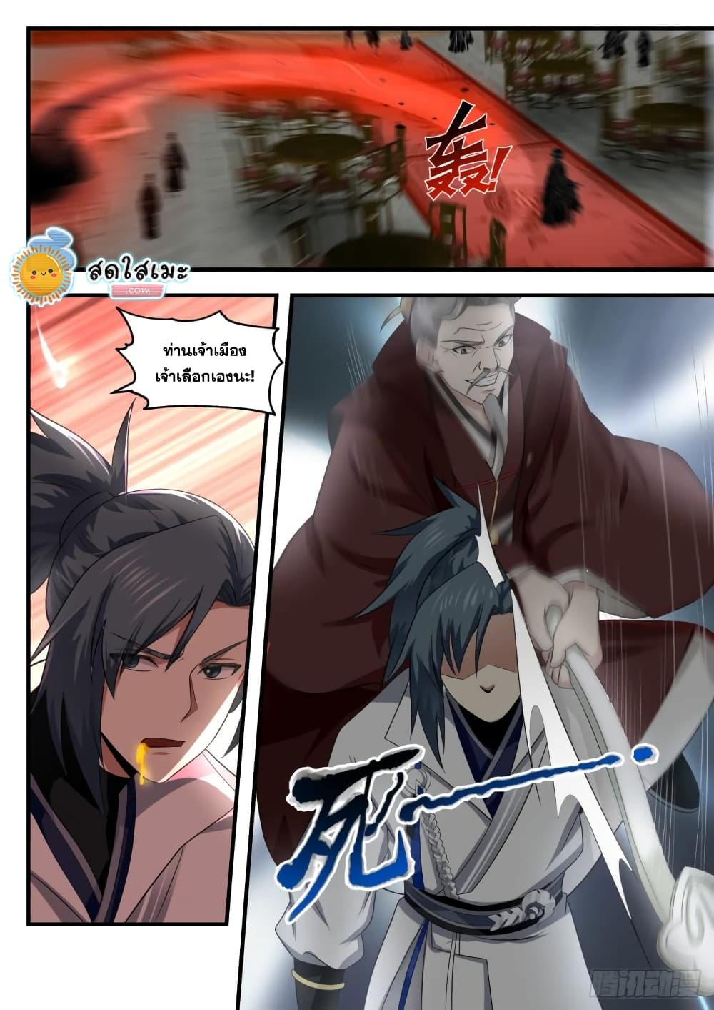 Martial Peak เทพยุทธ์เหนือโลก page 3