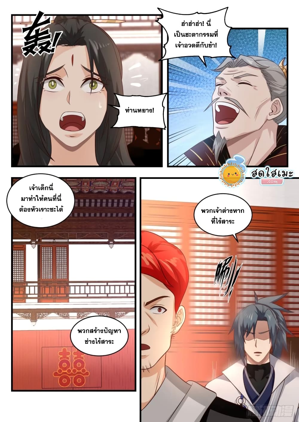 Martial Peak เทพยุทธ์เหนือโลก page 4