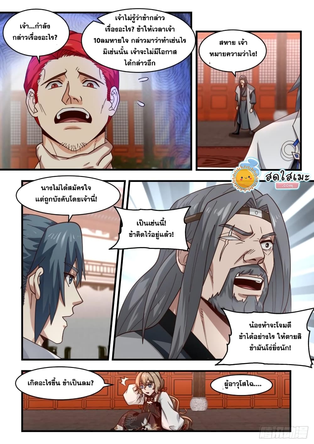 Martial Peak เทพยุทธ์เหนือโลก page 6