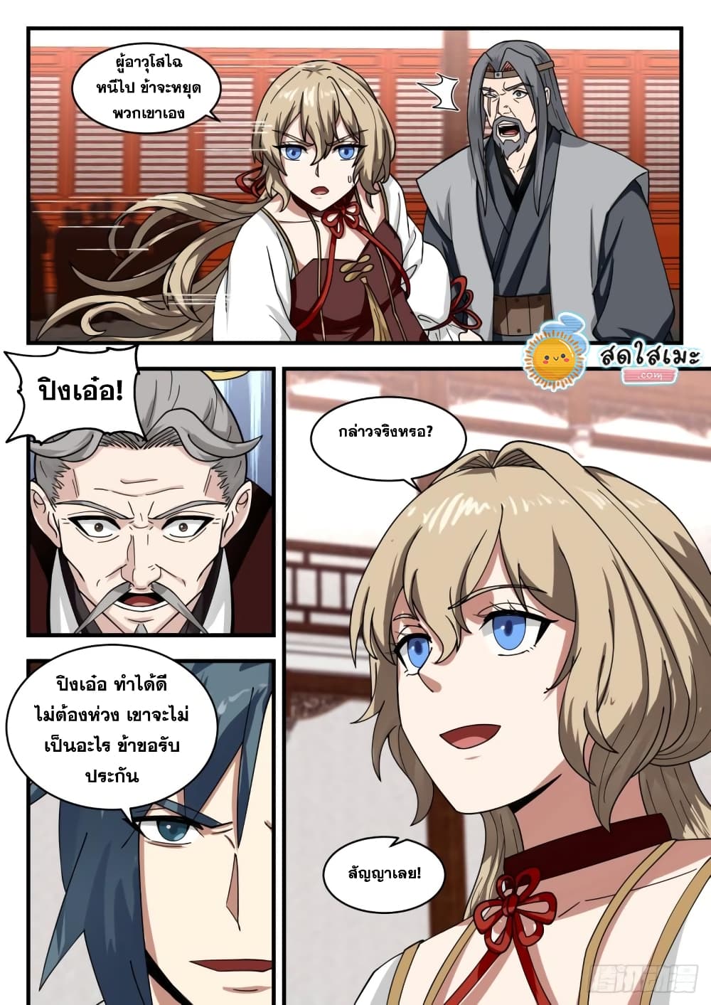 Martial Peak เทพยุทธ์เหนือโลก page 7