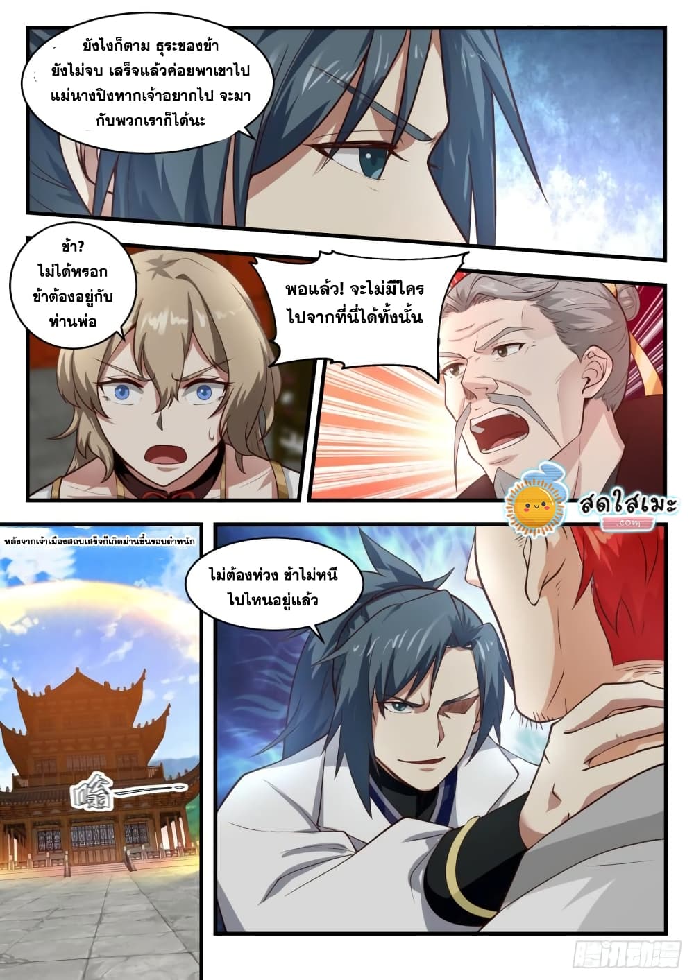 Martial Peak เทพยุทธ์เหนือโลก page 8
