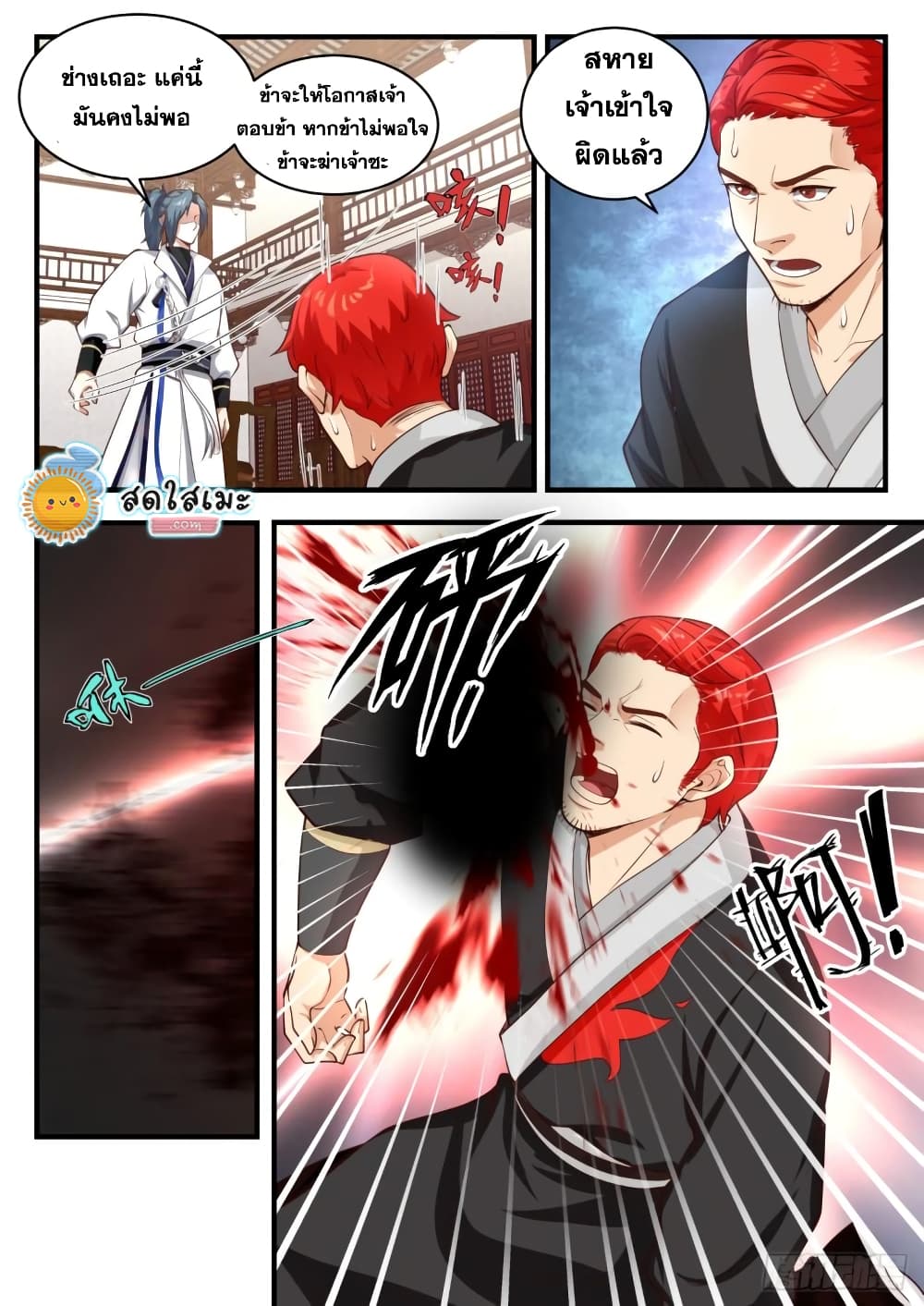 Martial Peak เทพยุทธ์เหนือโลก page 9