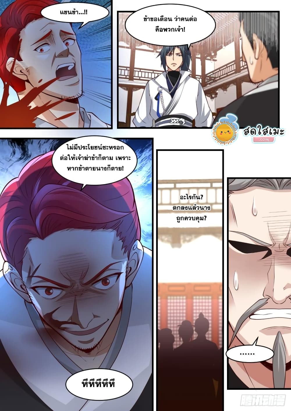 Martial Peak เทพยุทธ์เหนือโลก page 10