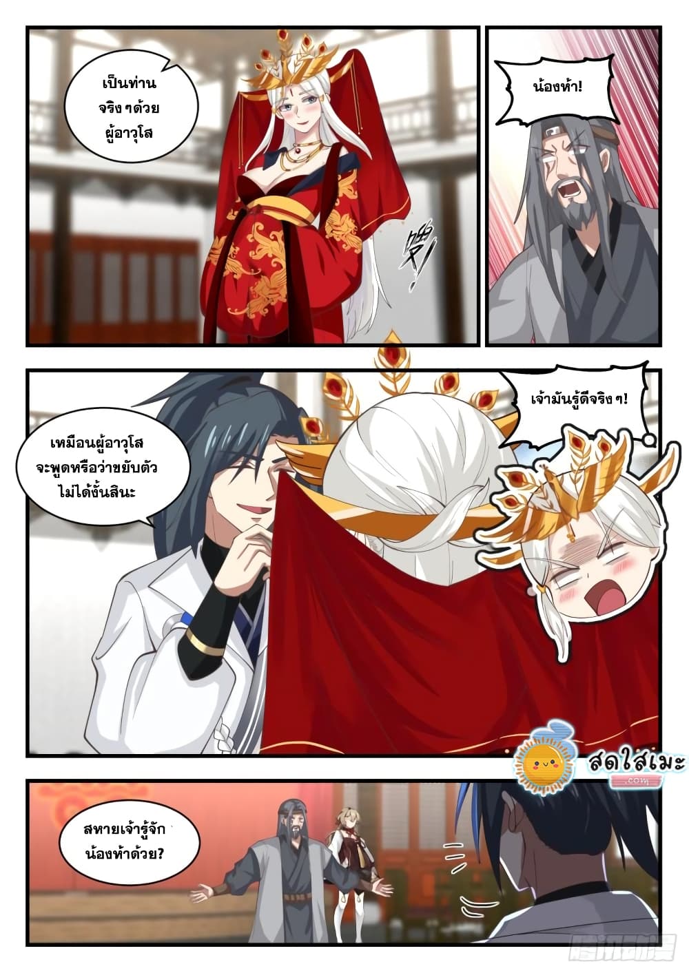 Martial Peak เทพยุทธ์เหนือโลก page 2