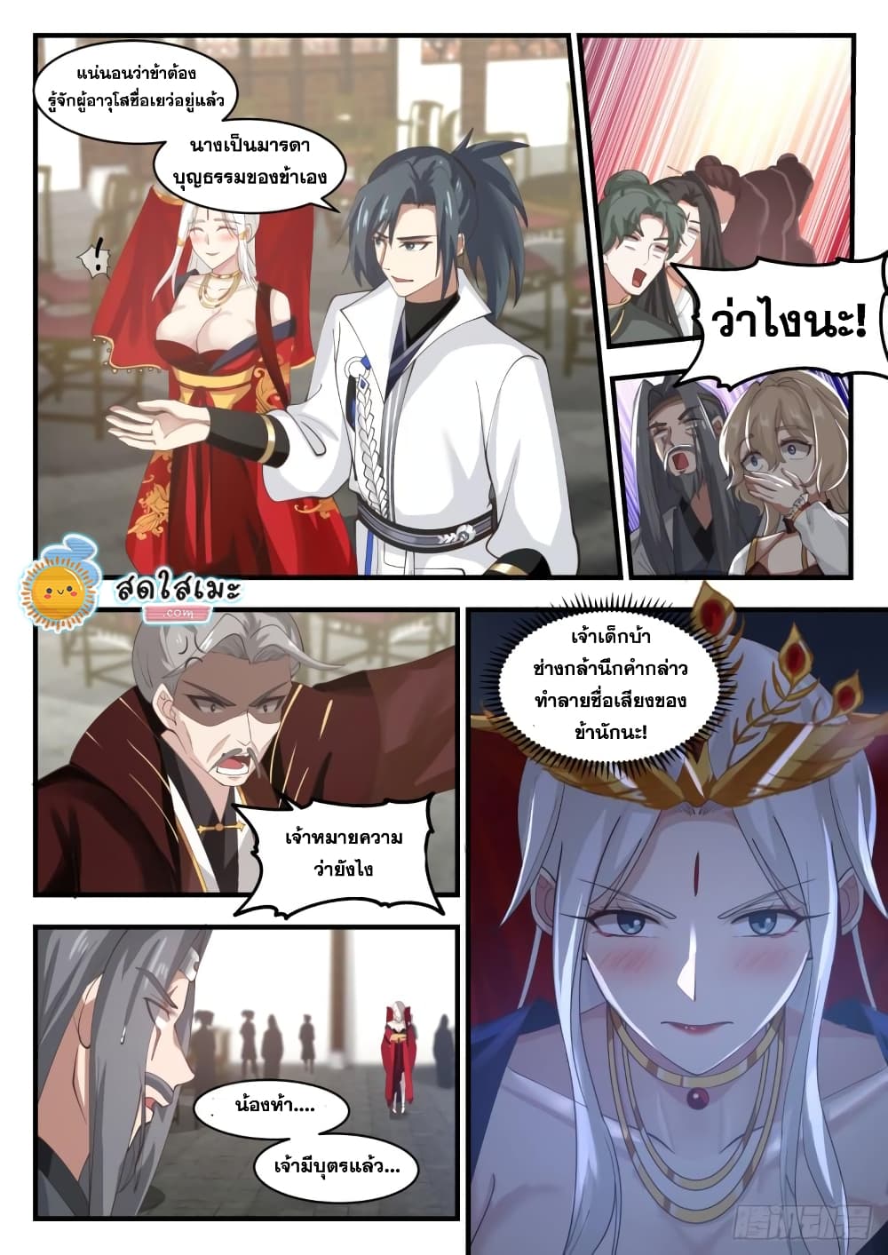 Martial Peak เทพยุทธ์เหนือโลก page 3