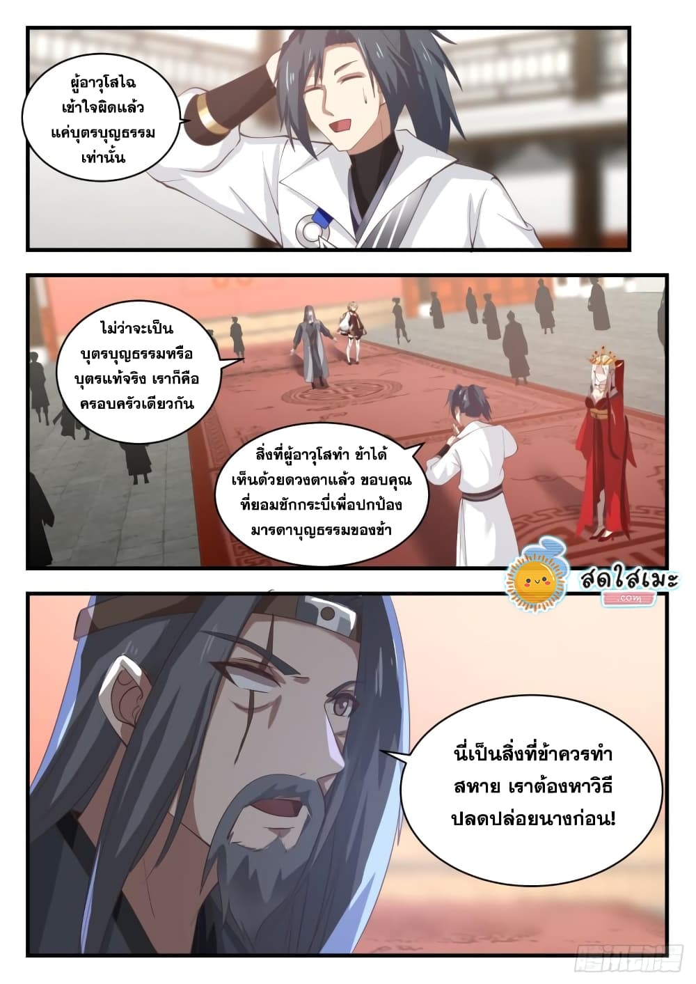 Martial Peak เทพยุทธ์เหนือโลก page 4