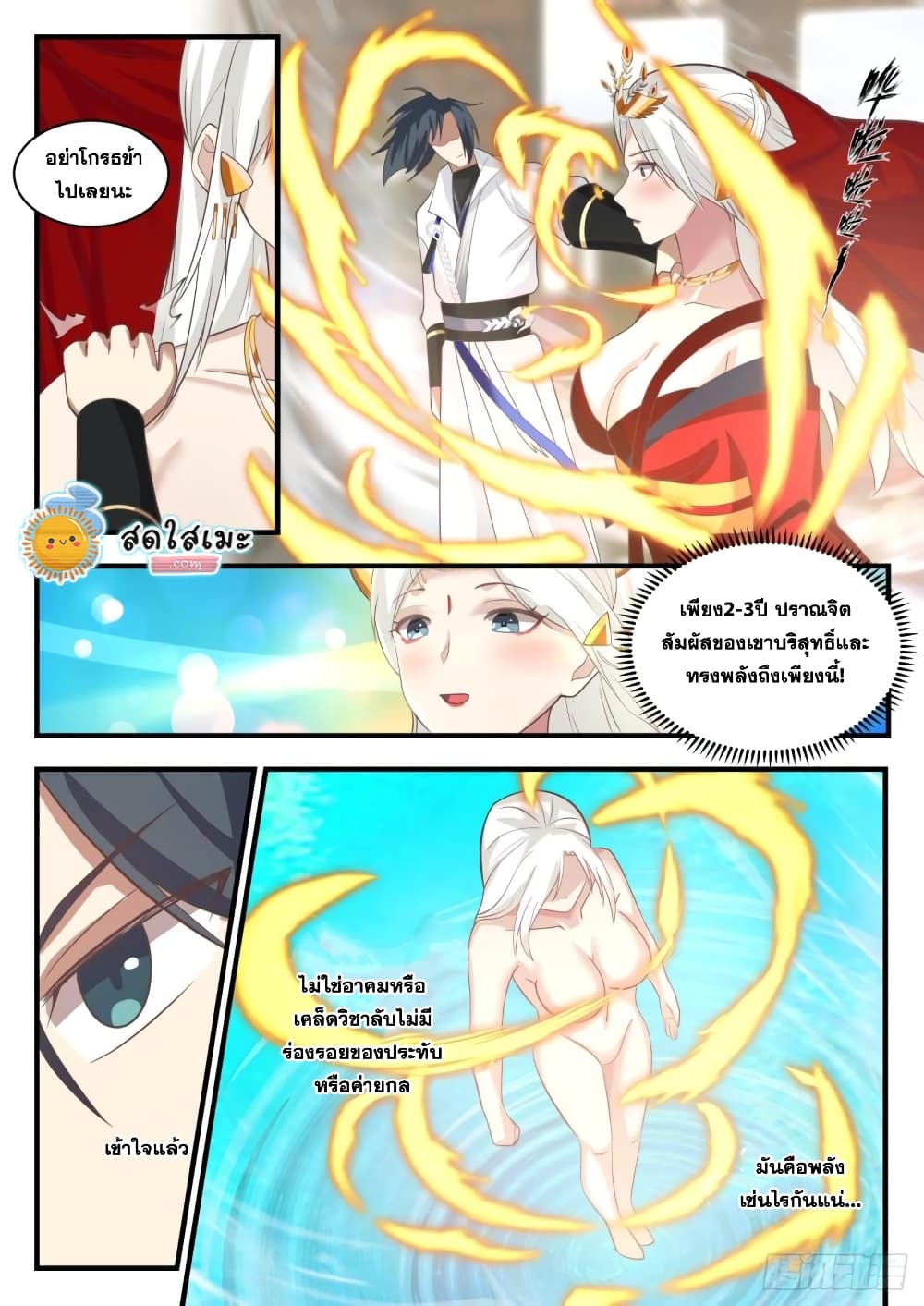 Martial Peak เทพยุทธ์เหนือโลก page 5