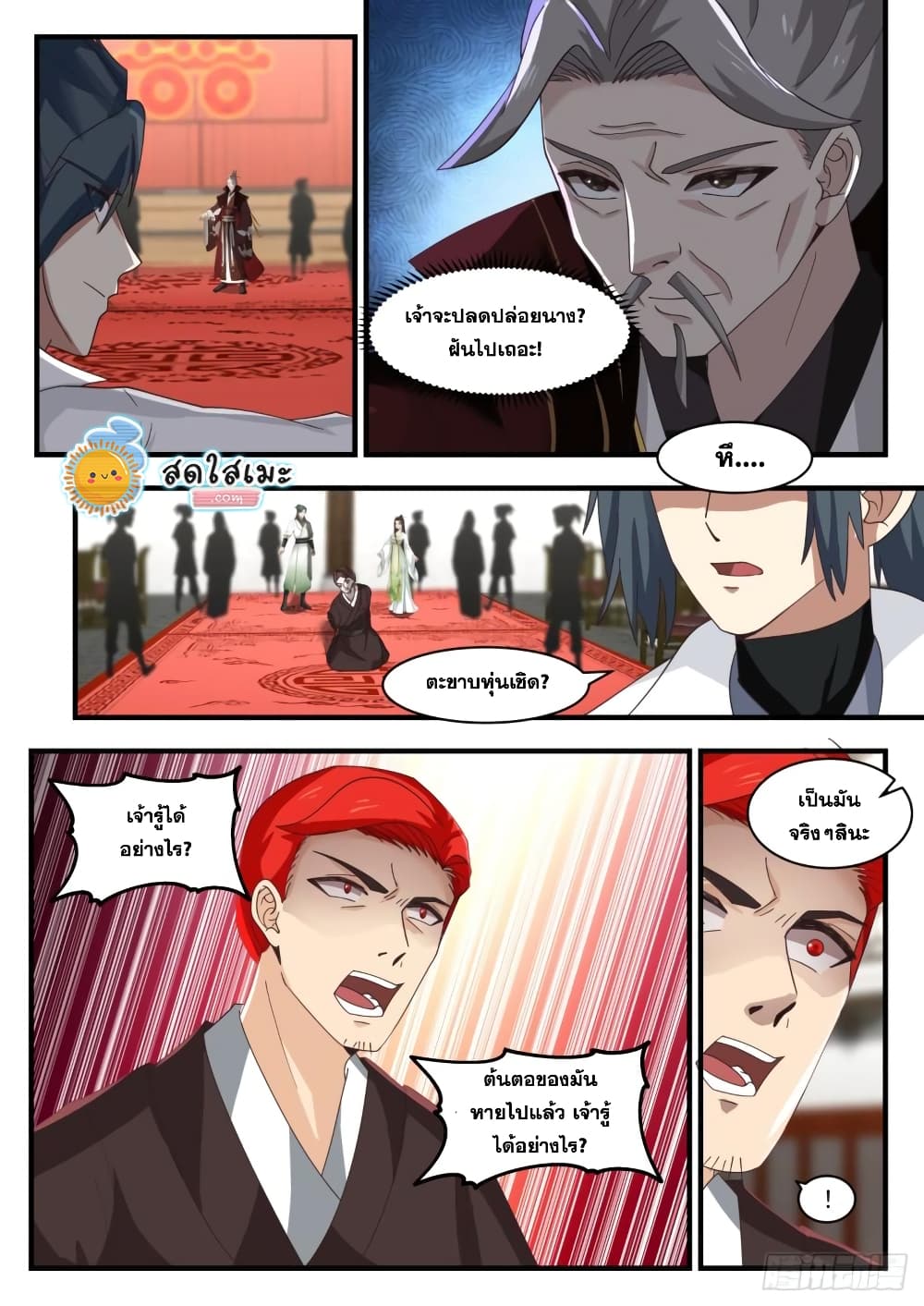 Martial Peak เทพยุทธ์เหนือโลก page 6