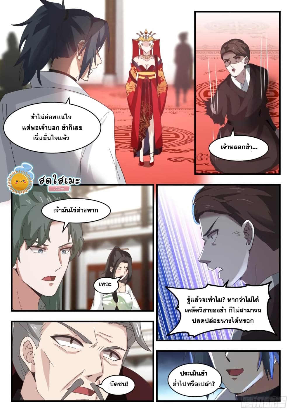Martial Peak เทพยุทธ์เหนือโลก page 7