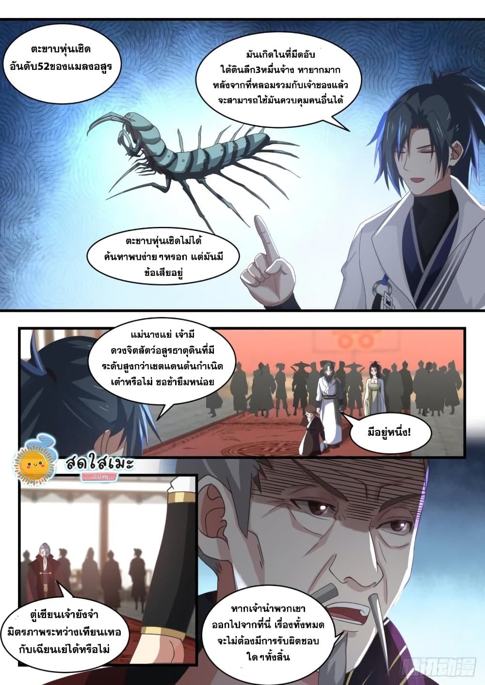 Martial Peak เทพยุทธ์เหนือโลก page 8