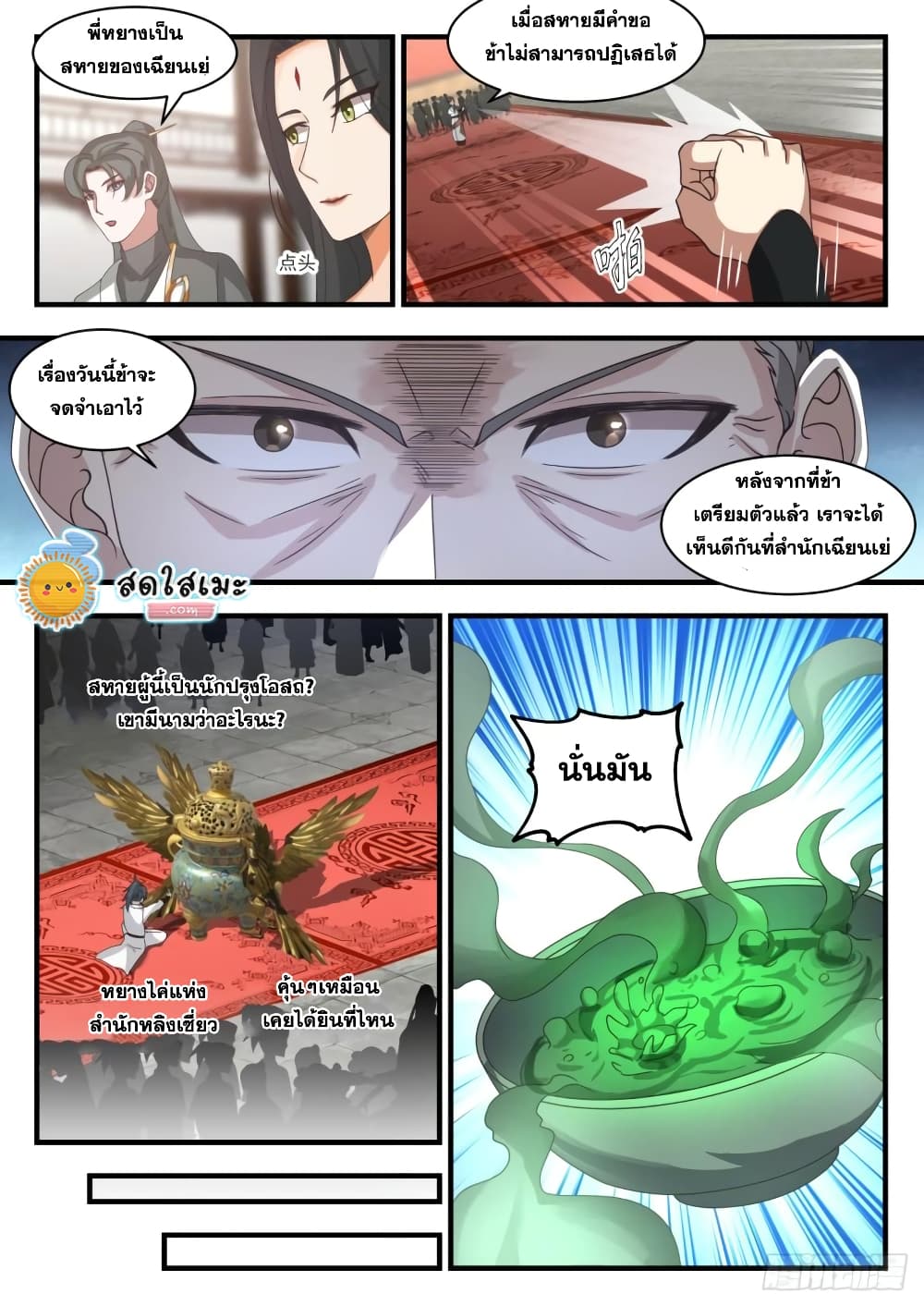 Martial Peak เทพยุทธ์เหนือโลก page 9