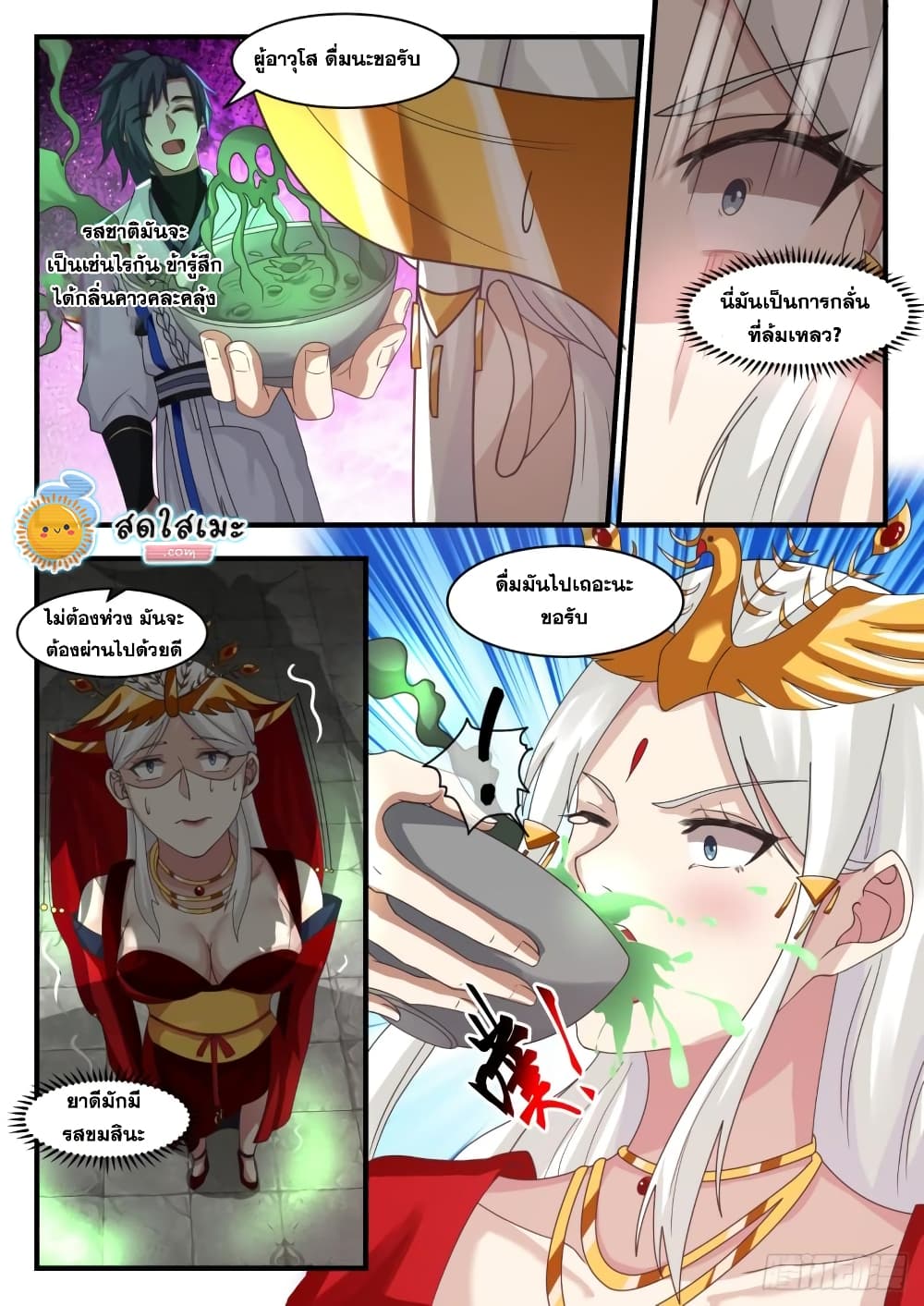 Martial Peak เทพยุทธ์เหนือโลก page 10