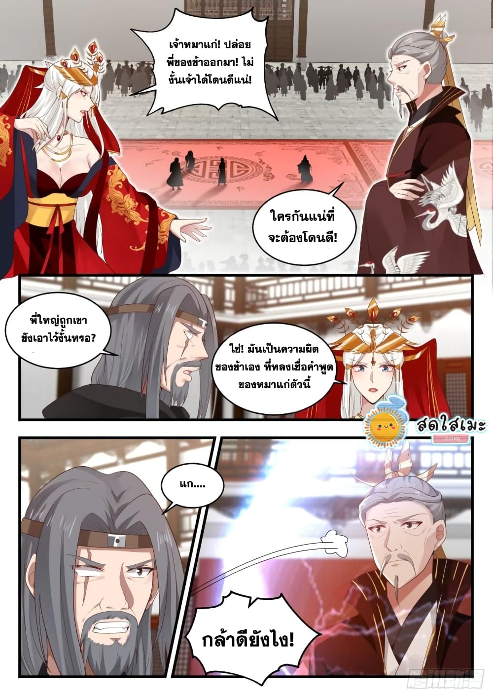 Martial Peak เทพยุทธ์เหนือโลก page 2