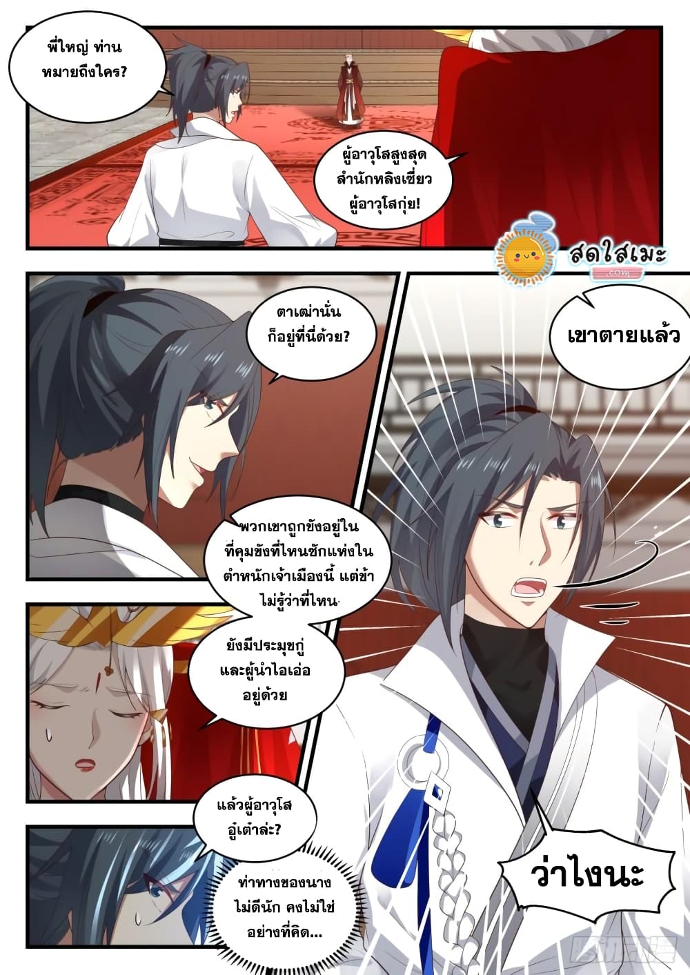 Martial Peak เทพยุทธ์เหนือโลก page 3
