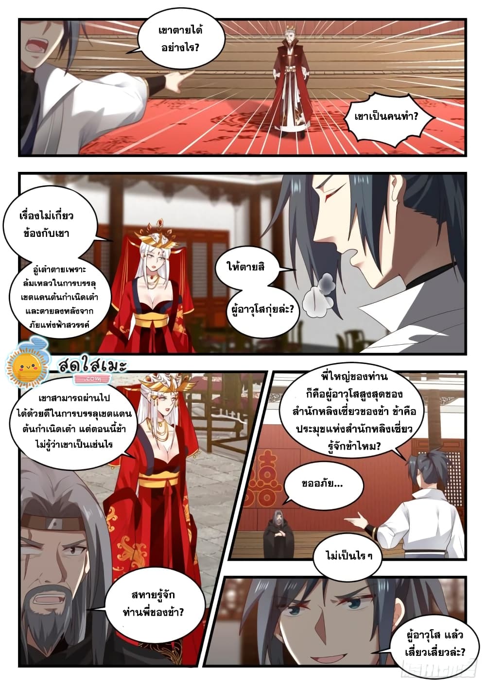 Martial Peak เทพยุทธ์เหนือโลก page 4