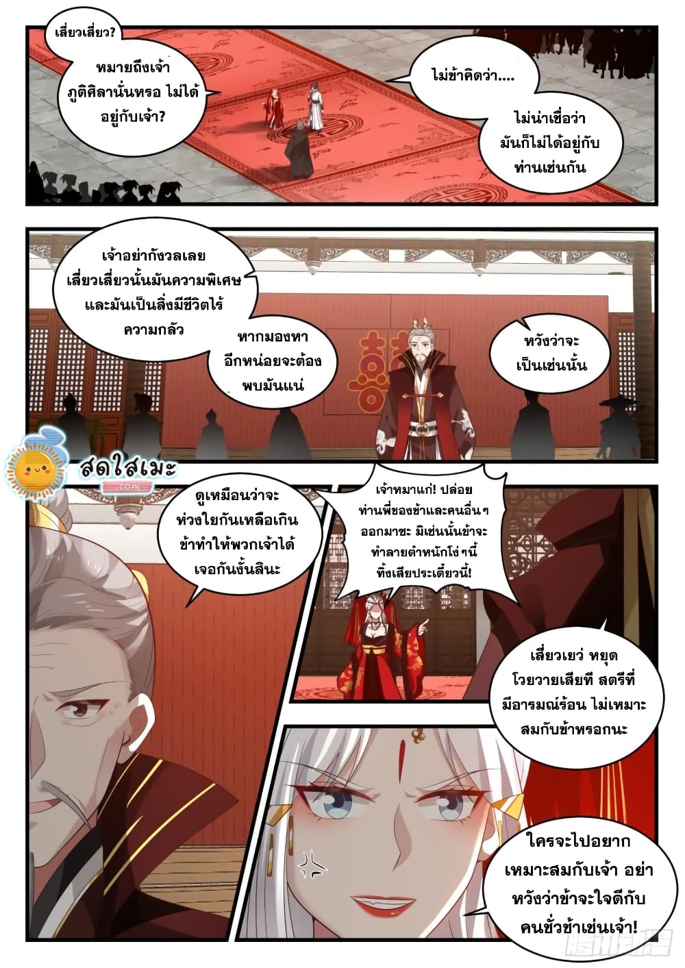 Martial Peak เทพยุทธ์เหนือโลก page 5