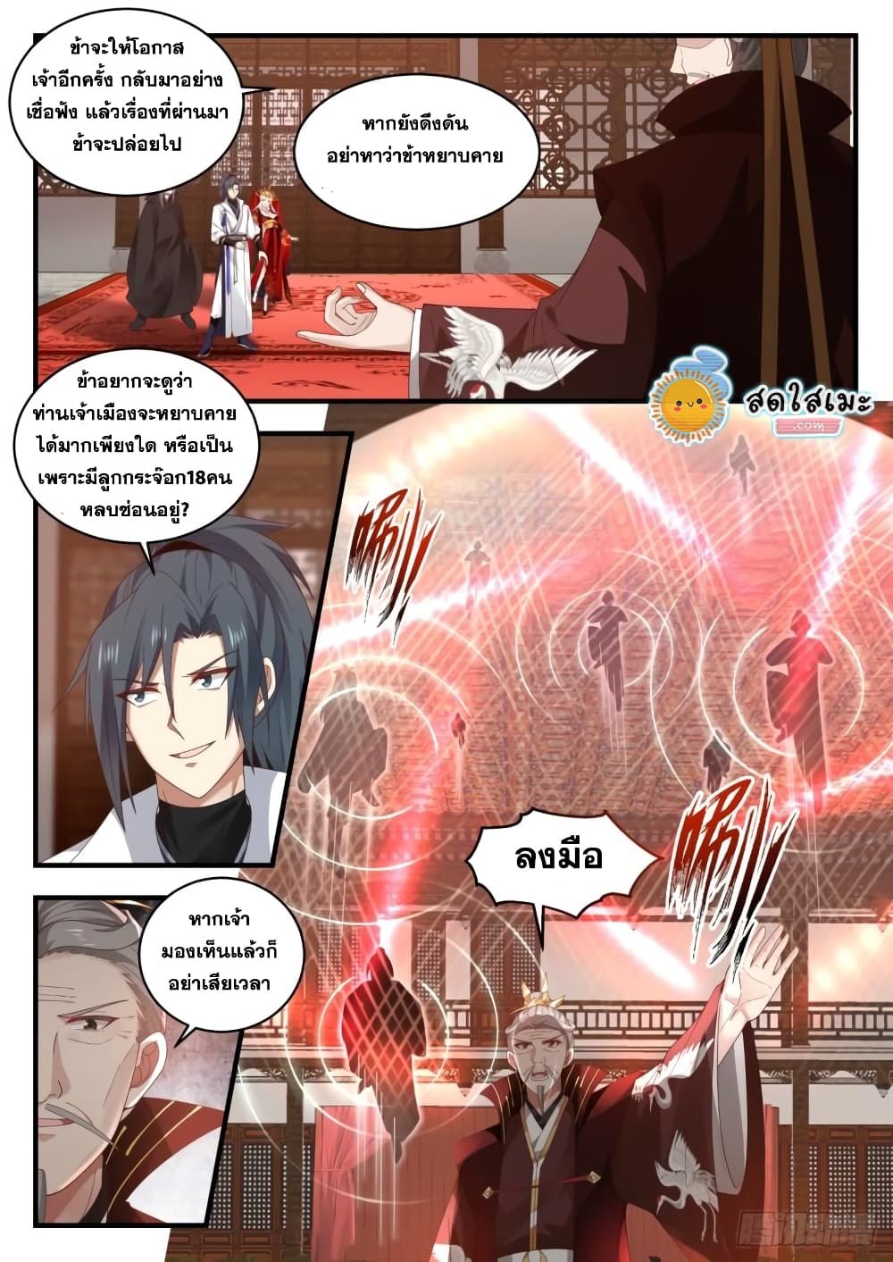 Martial Peak เทพยุทธ์เหนือโลก page 6