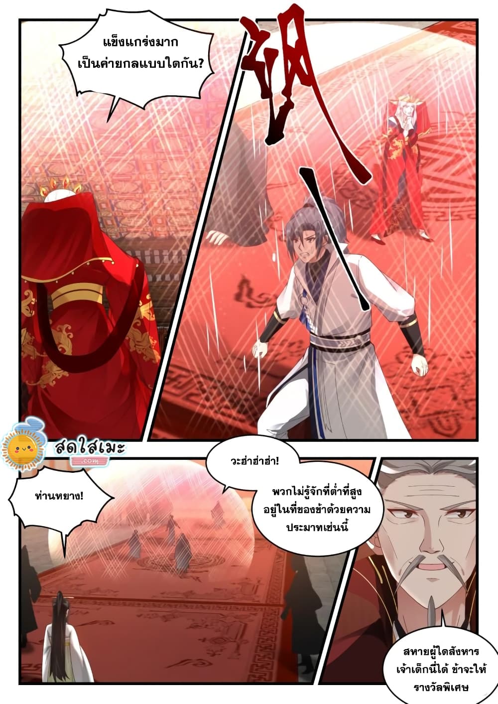 Martial Peak เทพยุทธ์เหนือโลก page 7