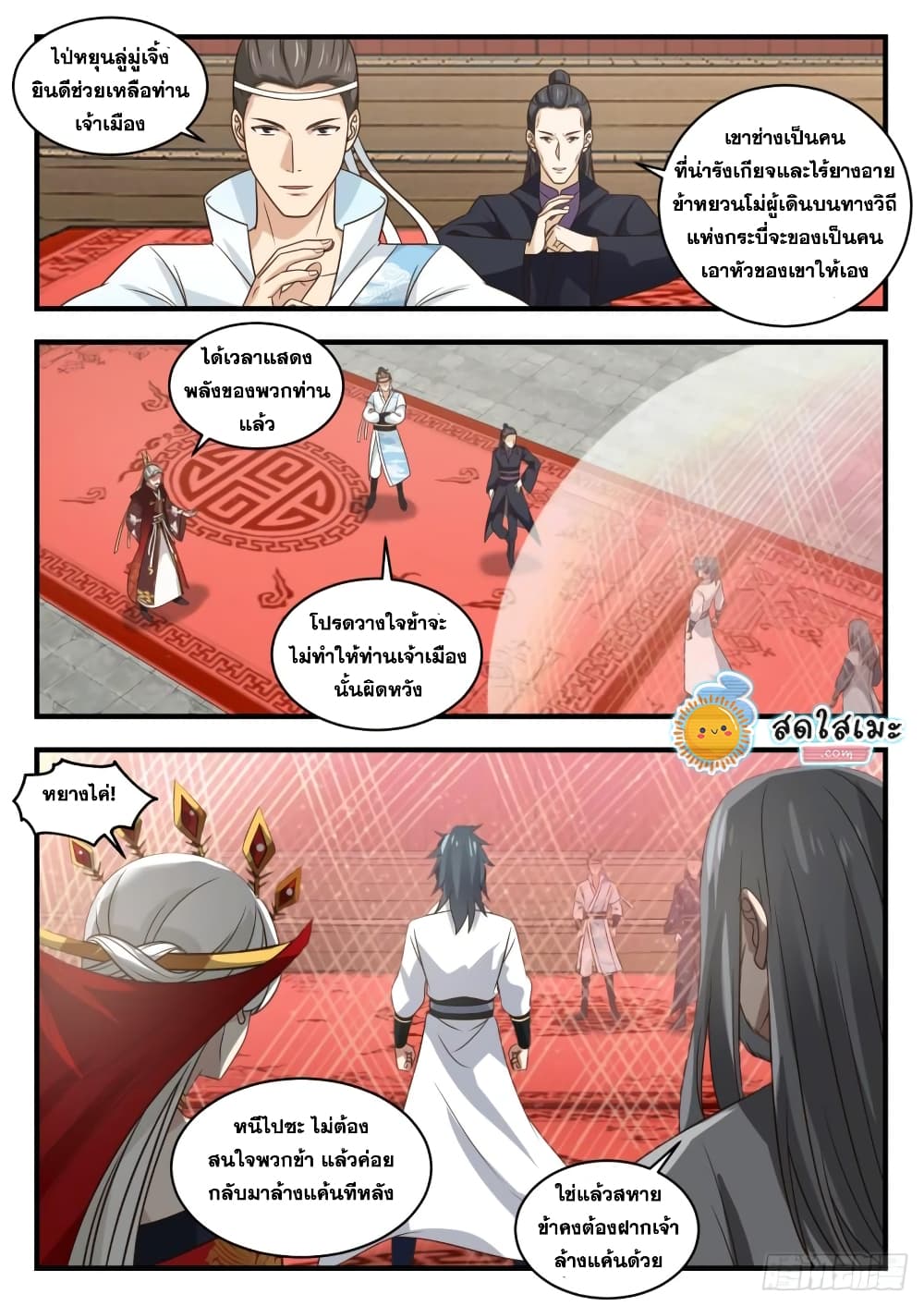 Martial Peak เทพยุทธ์เหนือโลก page 8