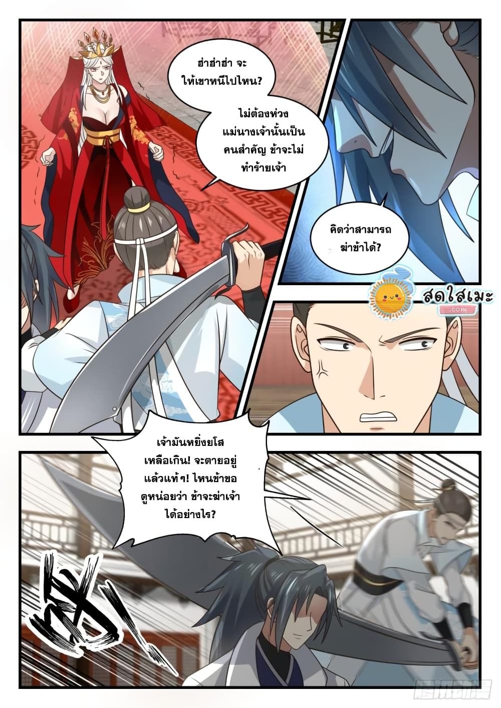 Martial Peak เทพยุทธ์เหนือโลก page 9