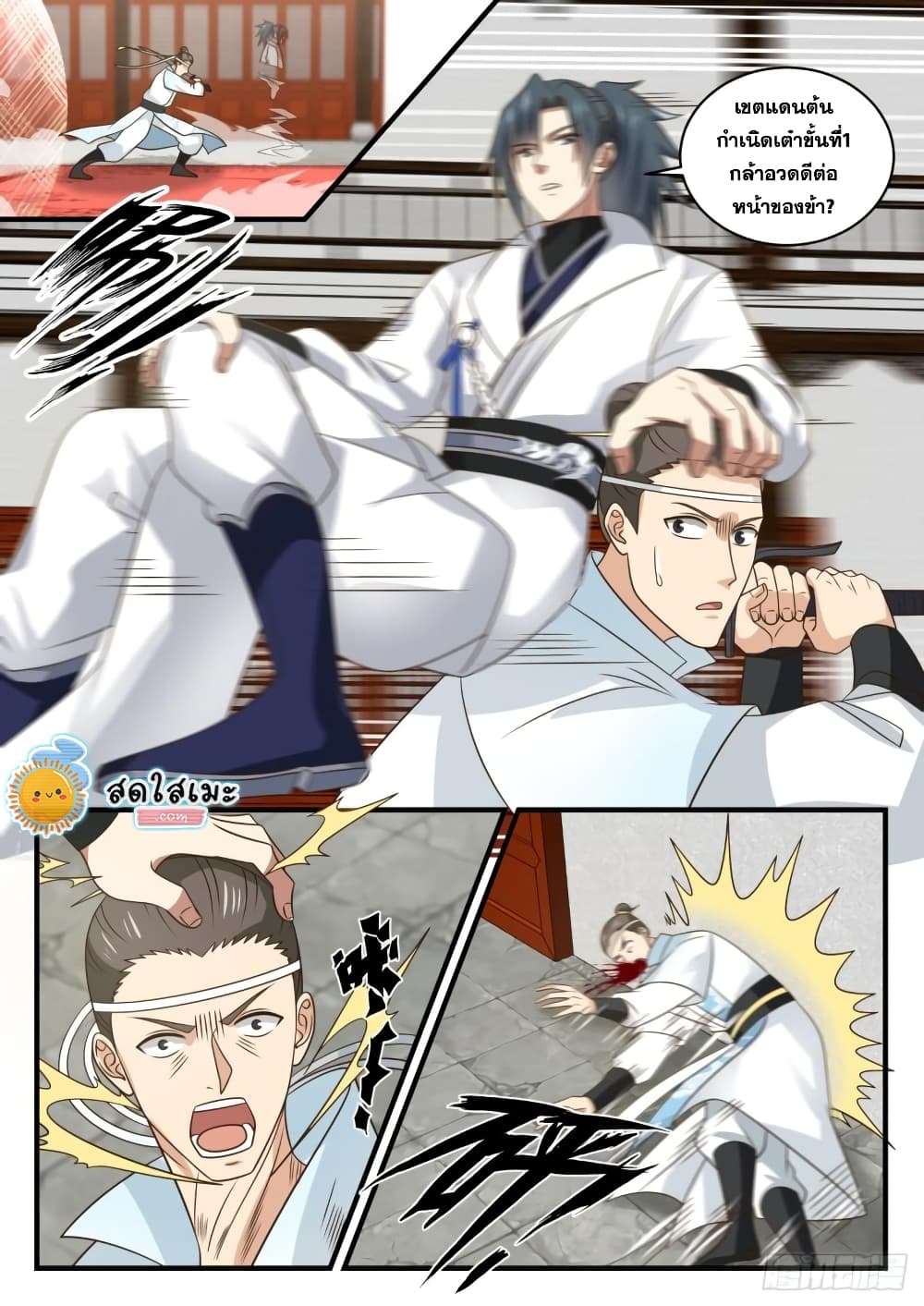Martial Peak เทพยุทธ์เหนือโลก page 10