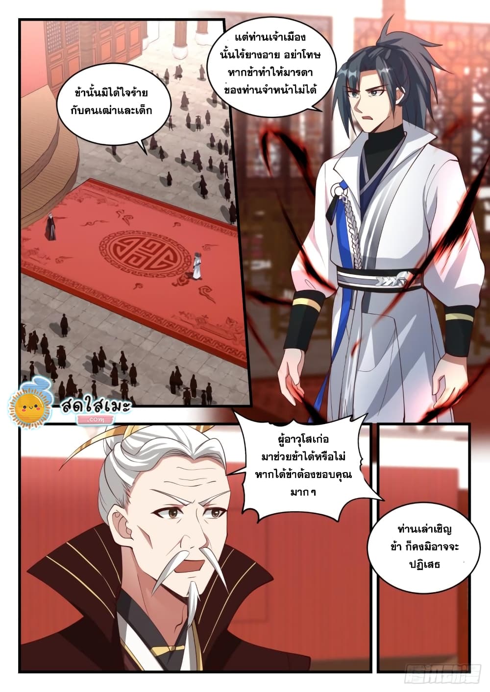 Martial Peak เทพยุทธ์เหนือโลก page 2