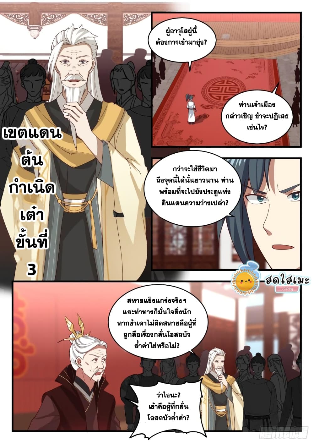 Martial Peak เทพยุทธ์เหนือโลก page 3