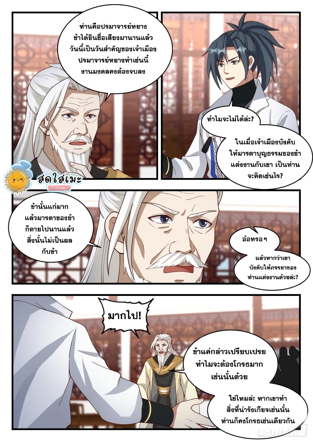 Martial Peak เทพยุทธ์เหนือโลก page 4
