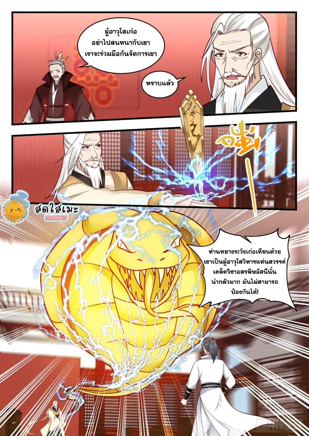 Martial Peak เทพยุทธ์เหนือโลก page 5