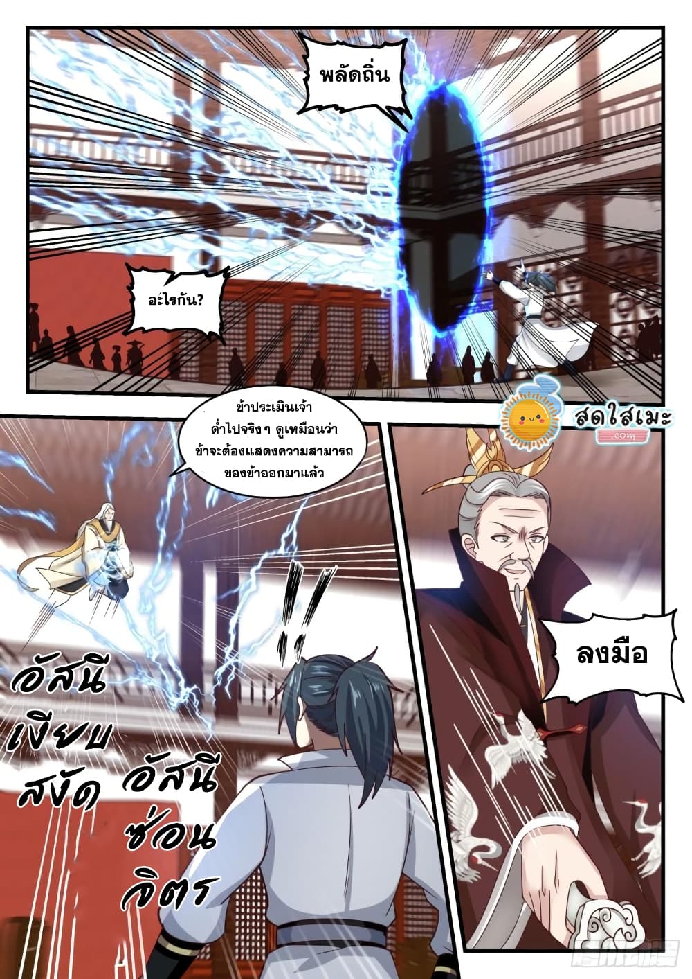 Martial Peak เทพยุทธ์เหนือโลก page 6