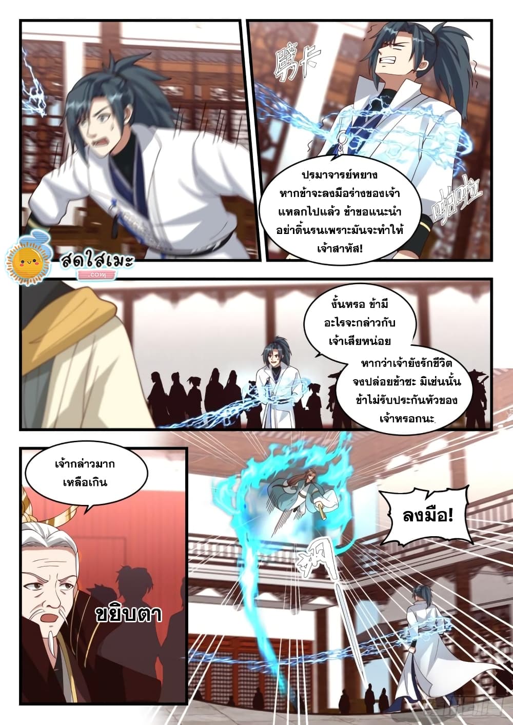 Martial Peak เทพยุทธ์เหนือโลก page 7
