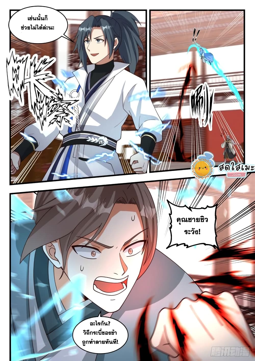 Martial Peak เทพยุทธ์เหนือโลก page 8
