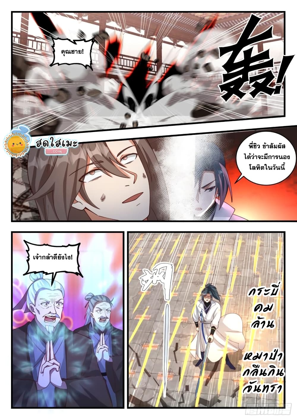 Martial Peak เทพยุทธ์เหนือโลก page 9