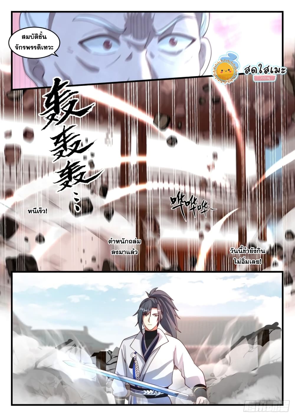 Martial Peak เทพยุทธ์เหนือโลก page 10